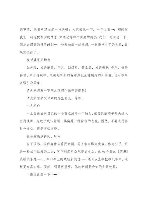 培训讲师的25种开场白