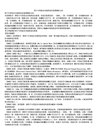 用于车用雷达系统的雷达装置制造方法