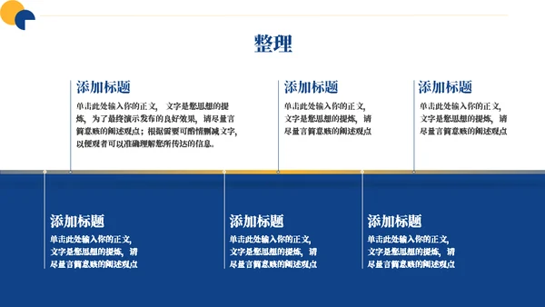 缺角的圆企业公司培训通用PPT模板