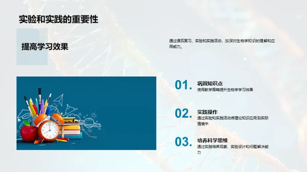 揭秘生物科学