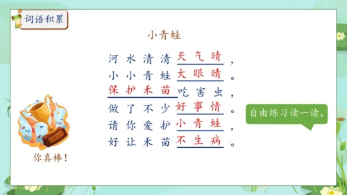 【核心素养】部编版语文一年级下册-识字3. 小青蛙 第2课时（课件）
