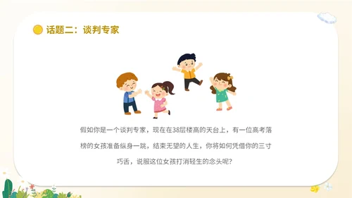 卡通插画学生人物学校教师教学生命教育主题班会课件模板