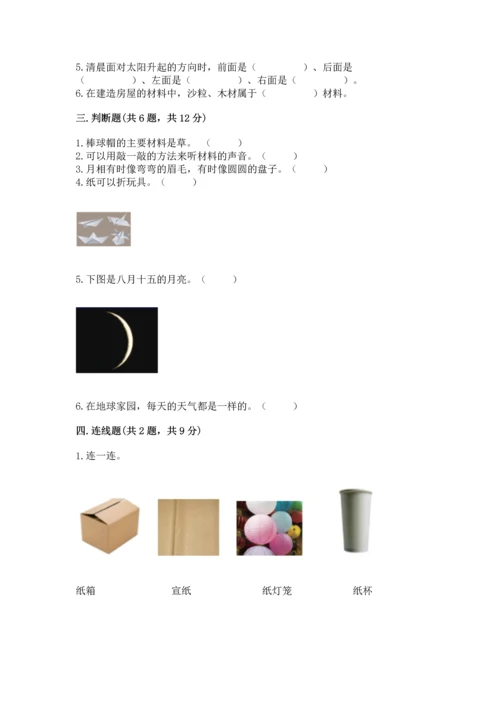 教科版二年级上册科学期末测试卷（夺冠系列）.docx