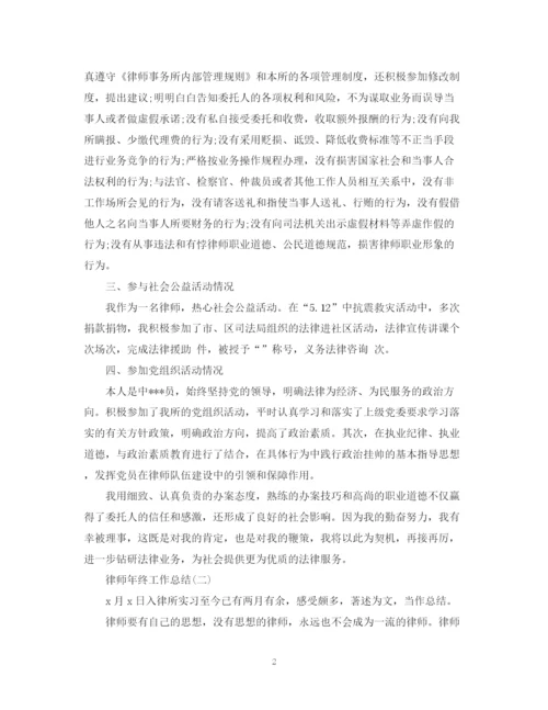 精编之律师年终工作总结范文22.docx