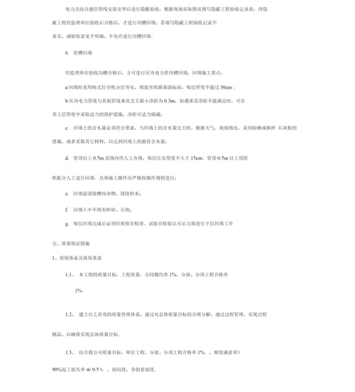 电力及综合通信管道施工方案.docx