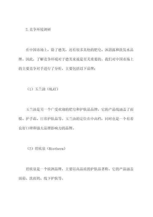 德芙市场调研分析报告