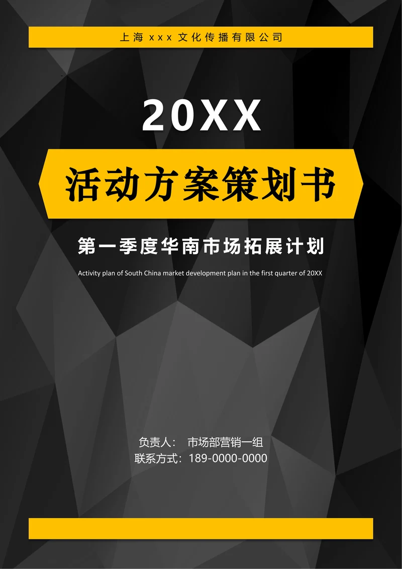 简约风市场活动策划案封面