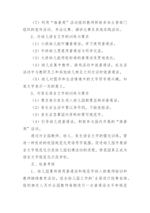语言文字培训方案.docx