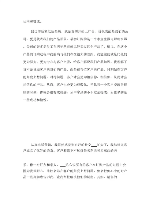 2021年毕业话务员实习报告三与2021年毕业话务员实习报告二