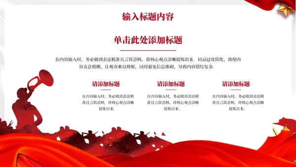 红色党政风九三学社的历史贡献PPT模板