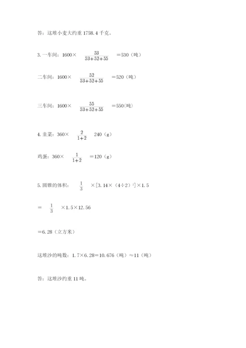 北师大版数学六年级下册期末测试卷（典优）.docx