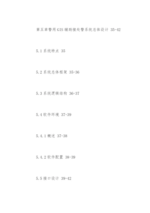 地理信息系统专业论文提纲.docx