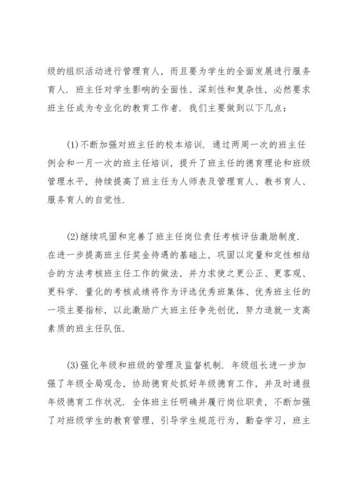 初中德育个人半年工作总结.docx