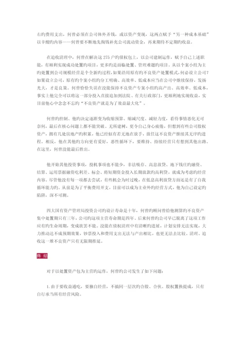 民营“资产管理”公司.docx