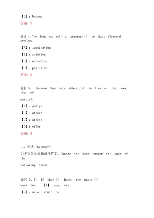 国开形成性考核《综合英语(3)》单元测试(10)试题及答案