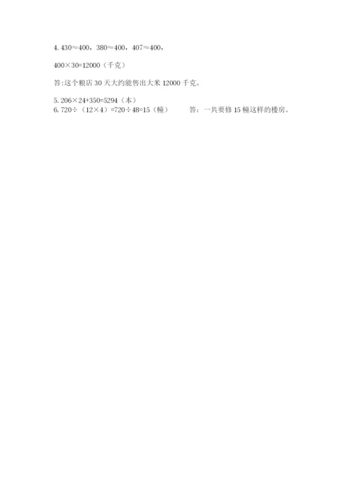 苏教版四年级下册数学第三单元 三位数乘两位数 测试卷带答案下载.docx