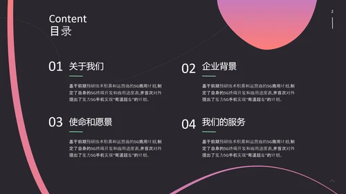 动感线条5G战略计划书PPT模板