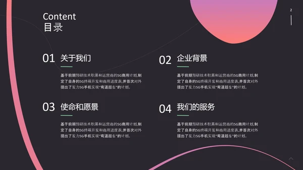 动感线条5G战略计划书PPT模板