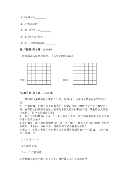 人教版四年级上册数学期中测试卷【学生专用】.docx