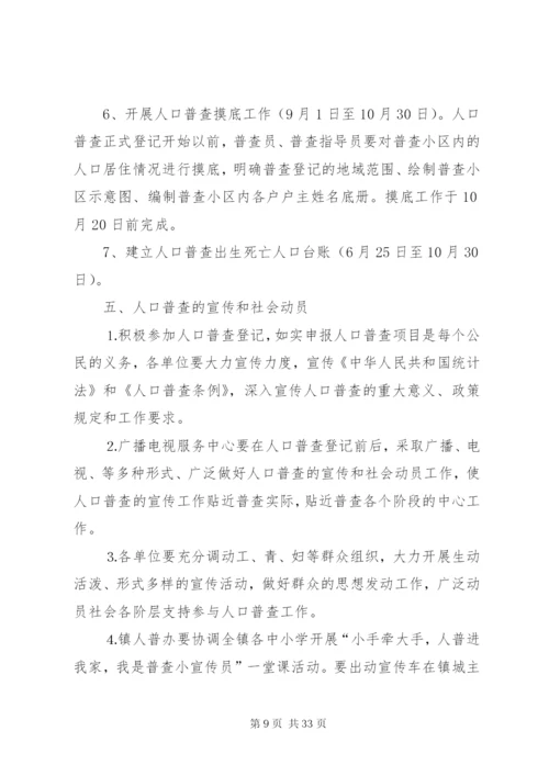 普查实施方案4篇.docx