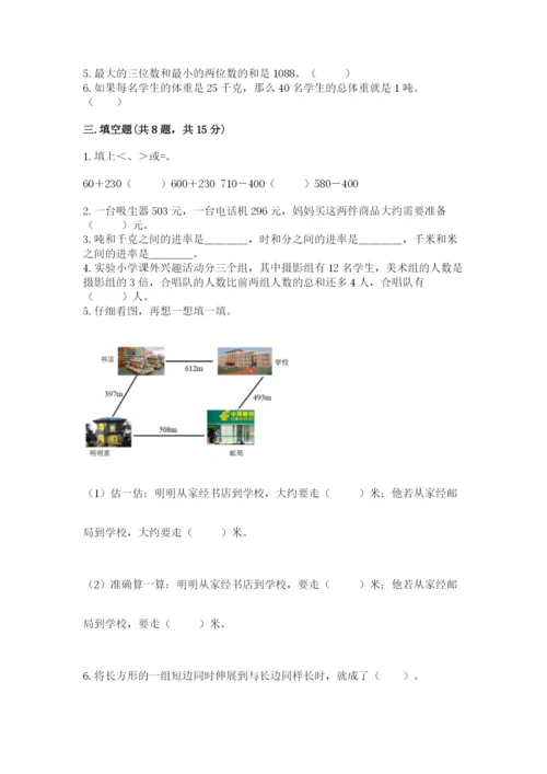 人教版三年级上册数学期末检测卷及参考答案【新】.docx