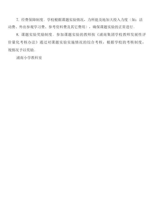 小学教科研课题研究评价奖励制度(2篇).docx
