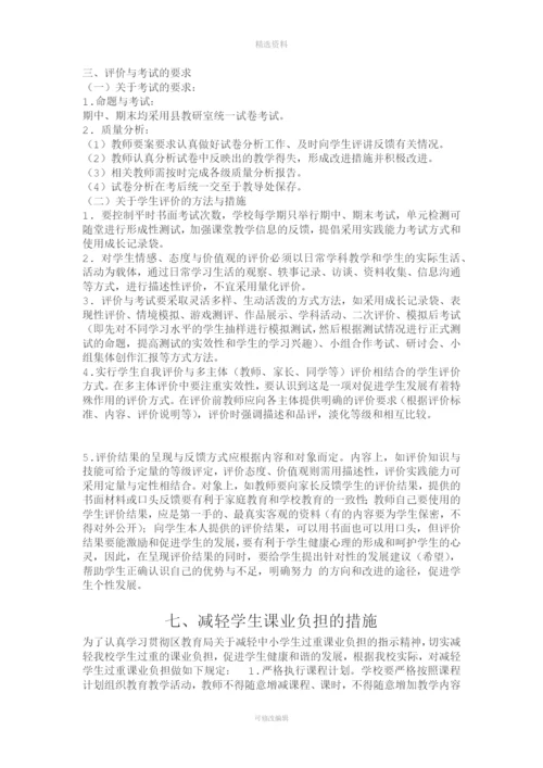 教育教学管理制度.docx