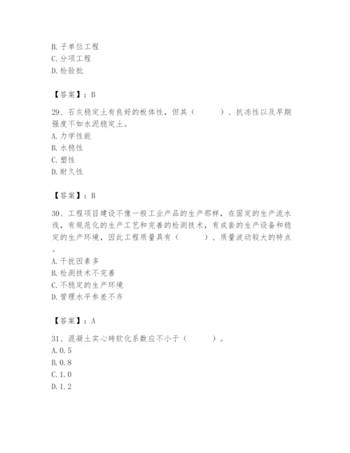 2024年质量员之市政质量专业管理实务题库含完整答案【名师系列】.docx