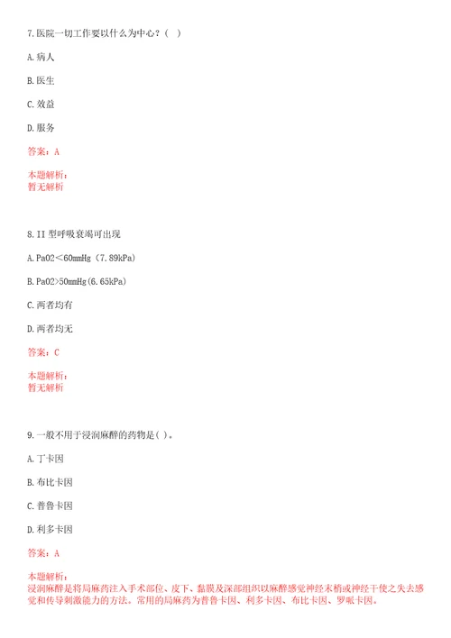 2022年06月广东深圳市龙岗区慢性病防治院招聘1人笔试参考题库带答案解析