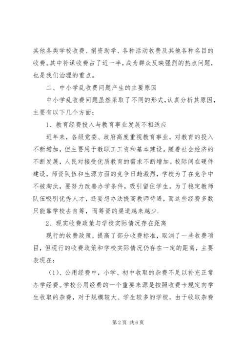 教育系统党风廉政建设思考.docx