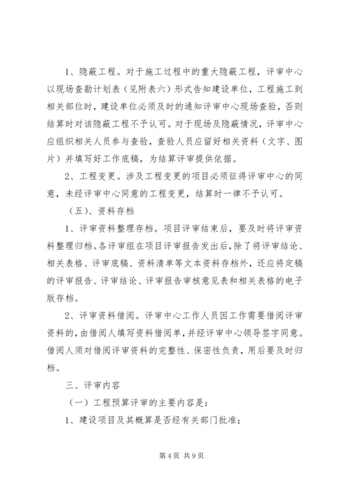 财政投资项目评审方案.docx