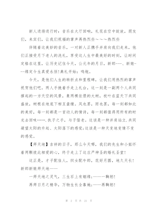 婚礼主婚人发言文案五篇.docx