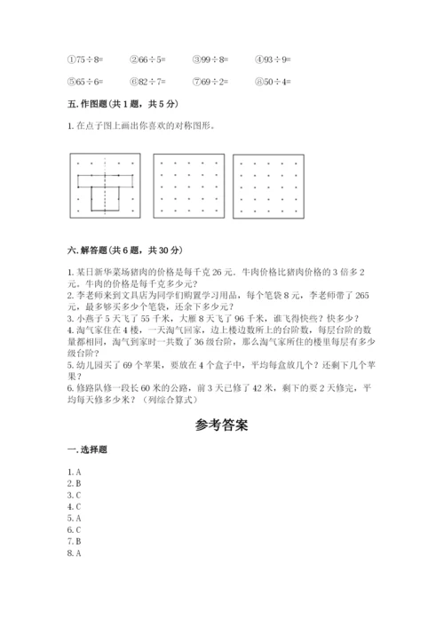 苏教版三年级上册数学期末考试试卷及参考答案【新】.docx