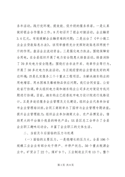 县经信局局长供职报告.docx