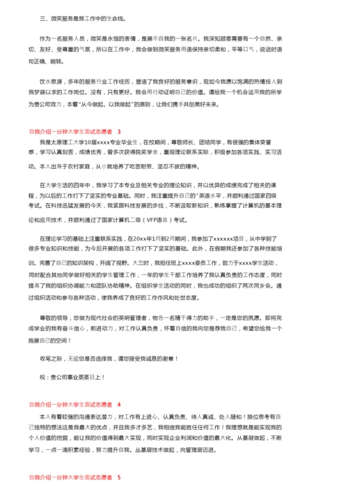 自我介绍一分钟大学生面试志愿者.docx