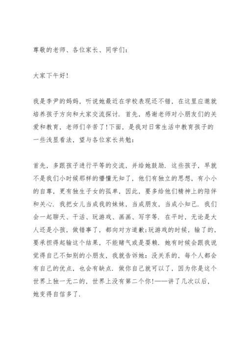 初中家长会发言稿大全.docx