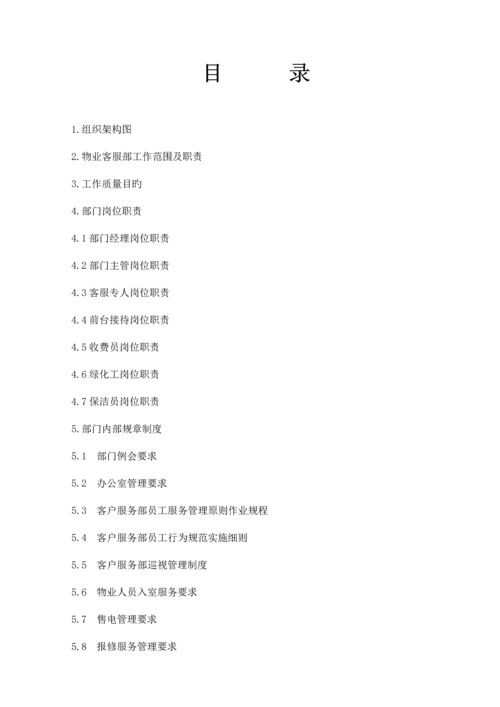 地英皇之都客户服务部工作手册.docx