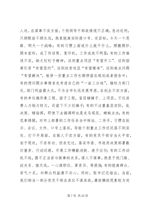 党员干部学习“三严三实”专题教育党课报告.docx