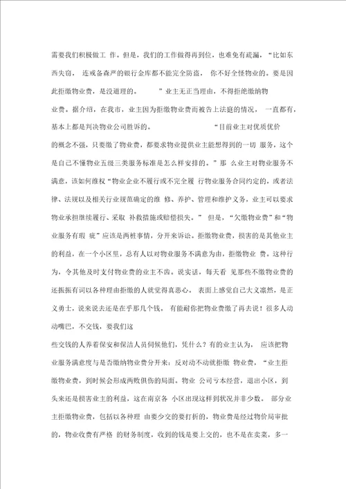浅谈业主拖欠物业费的结果(一)