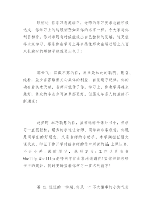 小学四年级下学期班主任评语.docx
