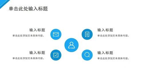 蓝色简约几何形状教育教学ppt模板