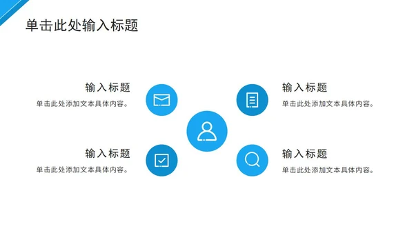 蓝色简约几何形状教育教学ppt模板