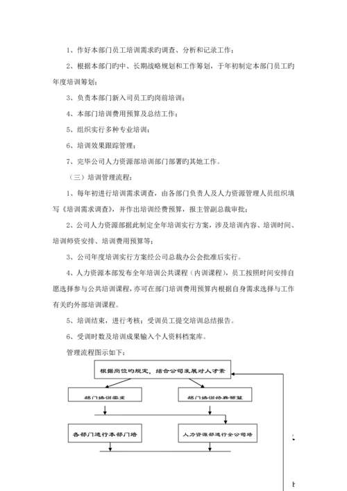 公司员工培训管理新版制度材料.docx