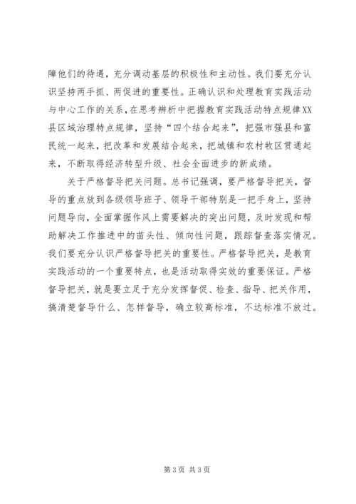 焦裕禄精神学习体会：无私奉献_2.docx