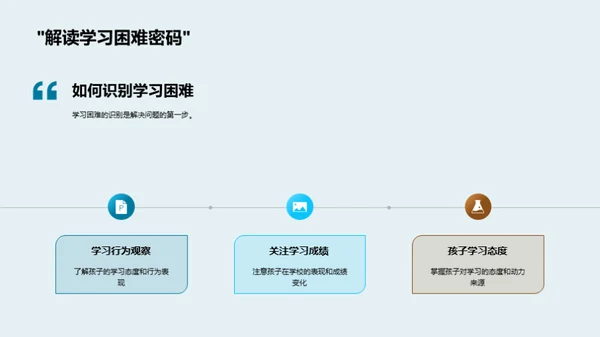 解决二年级学习难题