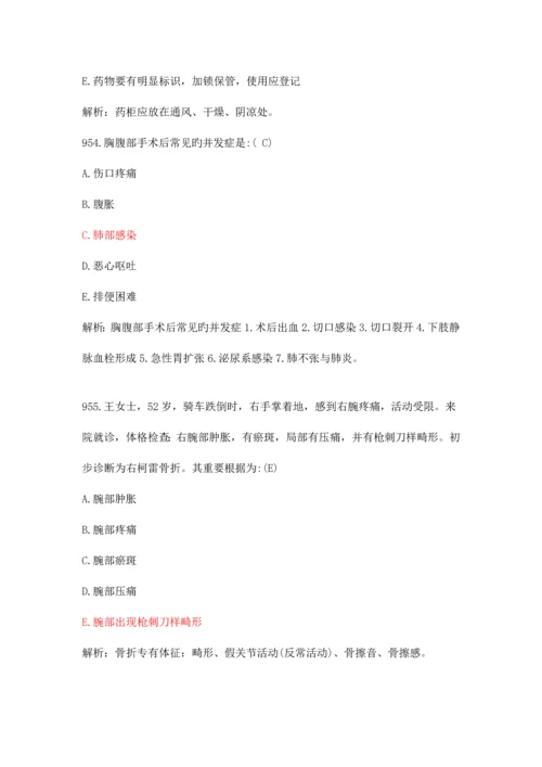 2023年护理各类职称考试题库二十.docx