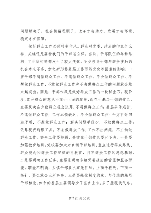 如何做好新形势下群众工作.docx