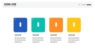 简约通用并列关系4项PPT单页