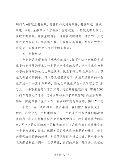 副市长在全市畜牧水产工作会议上的讲话.docx