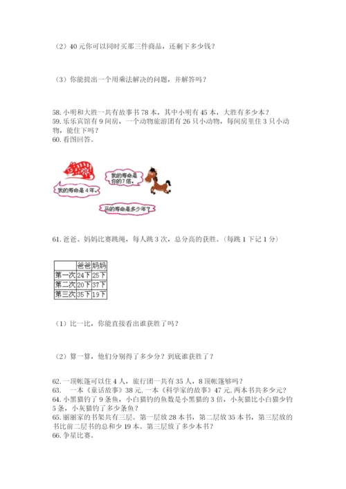 小学二年级上册数学应用题100道及参考答案【达标题】.docx